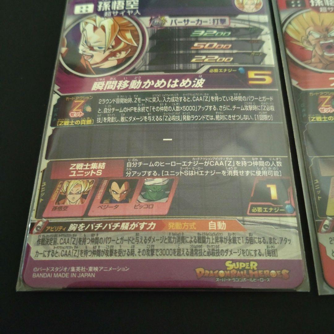 MM6-SEC2 孫悟空 MM3-014 孫悟空 Z