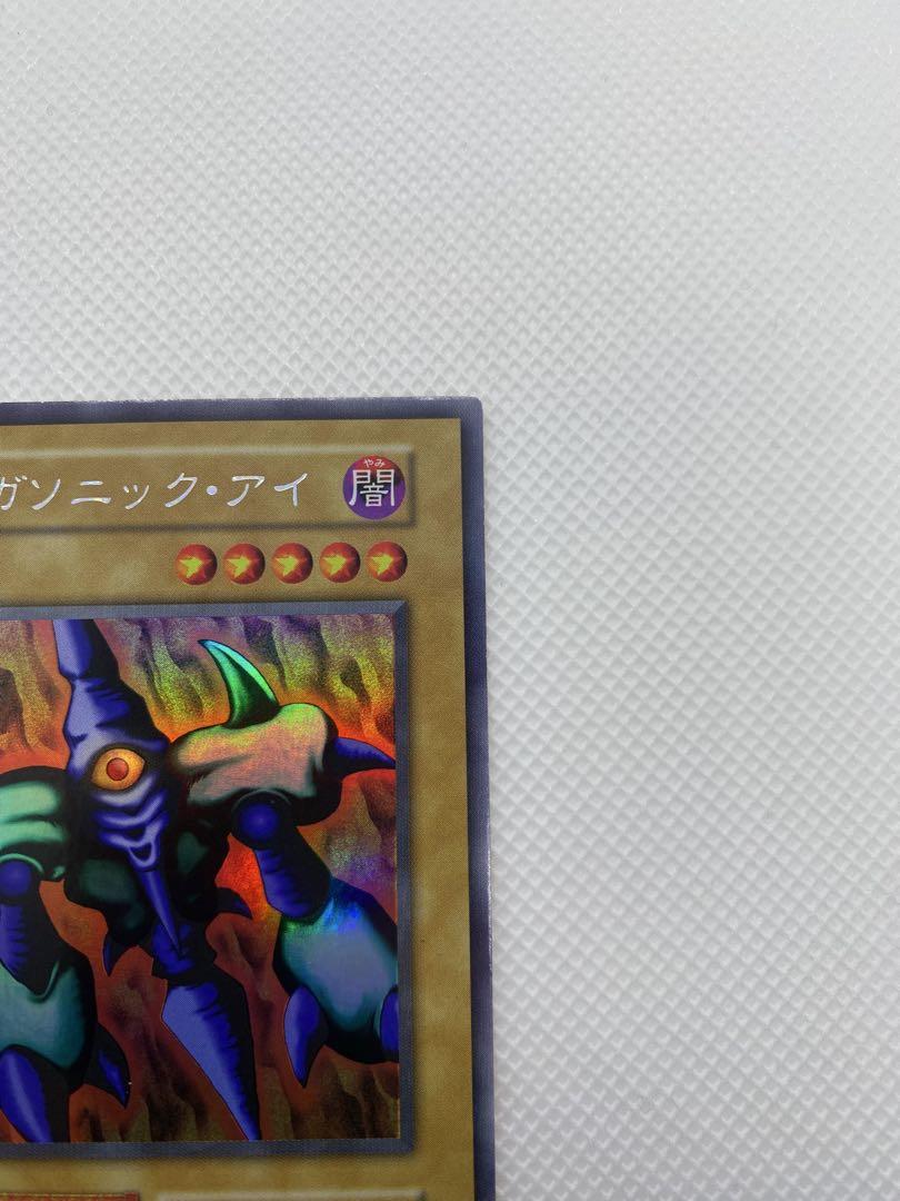 メガソニック・アイ 初期 ウルシク