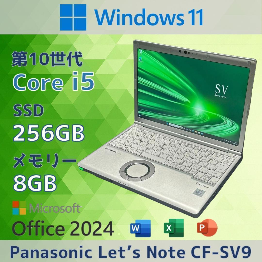 美品　Panasonic レッツノート CF-SV9RDLVS
