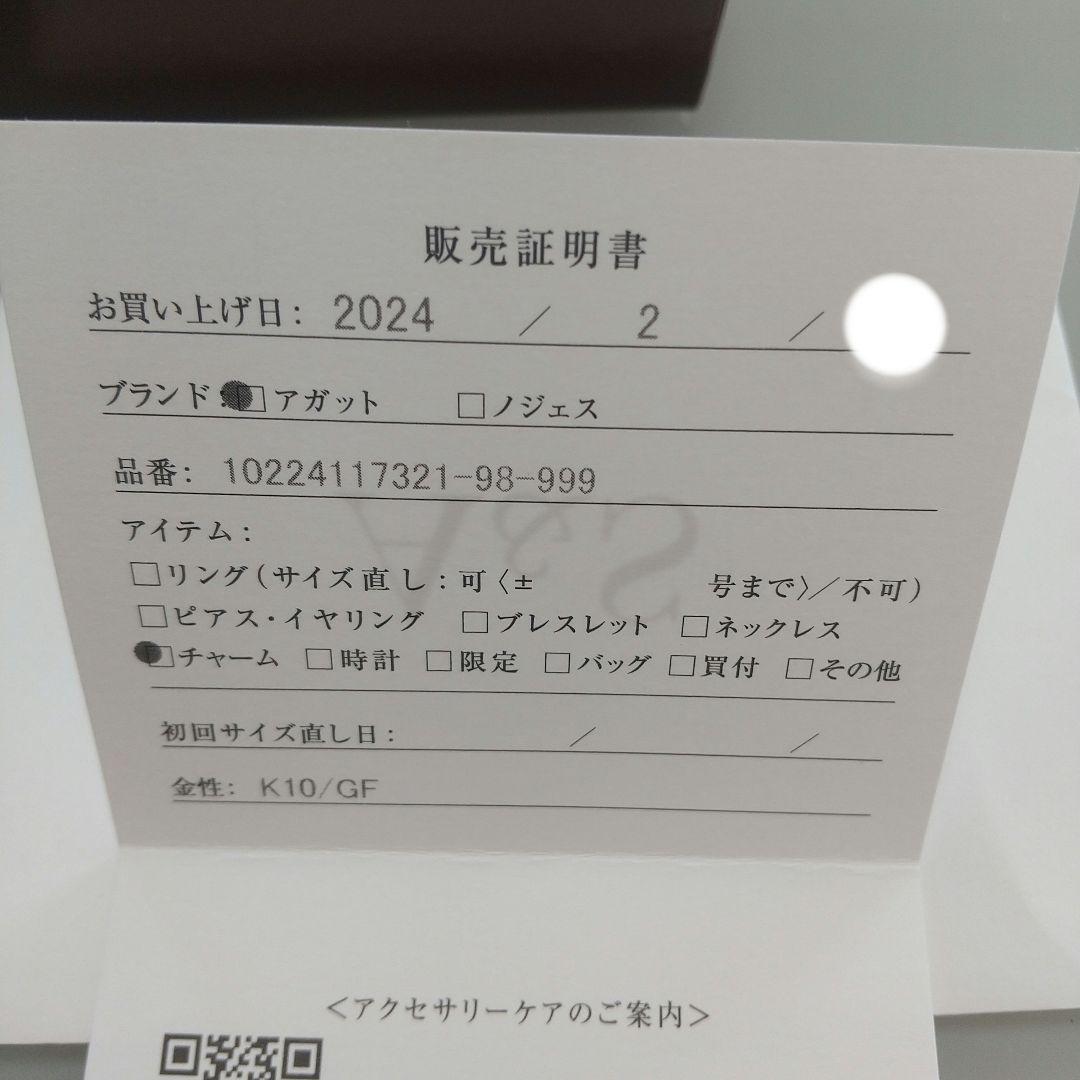 アガット