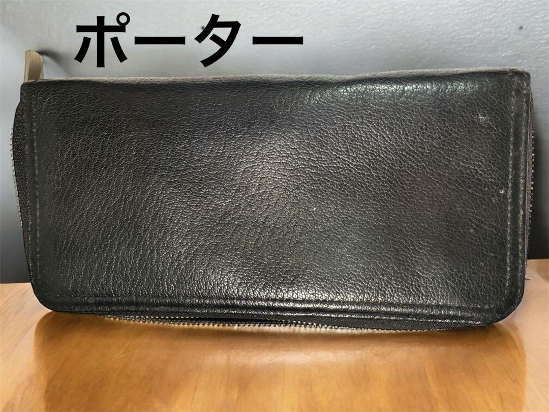 【送料無料】ポーター 黒 レザー 長財布