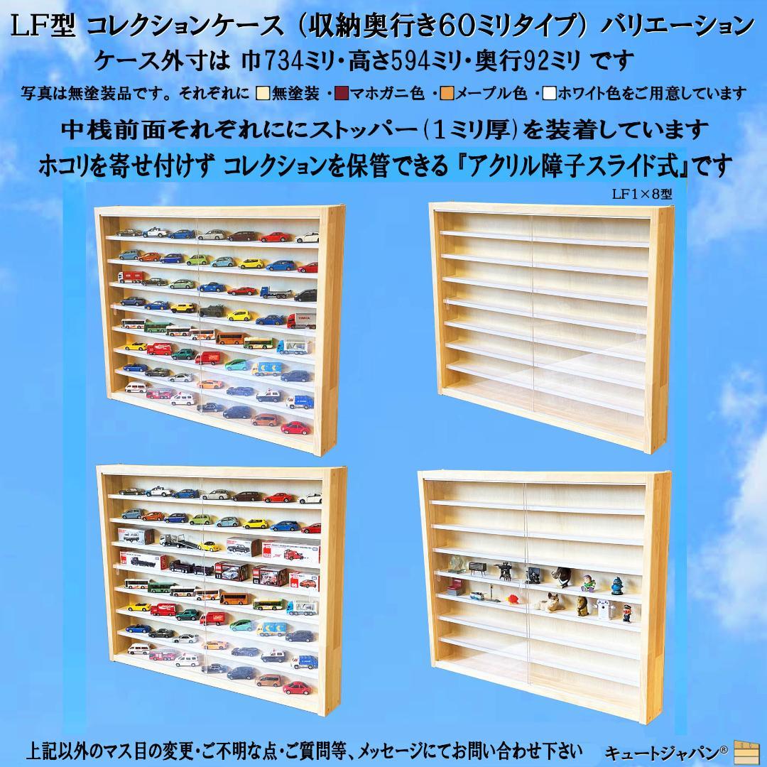 ロングトミカ コレクションケース ４０台 アクリル障子付 日本製 ＬＳロング型新品、♥ YUZUMIYA_COM
