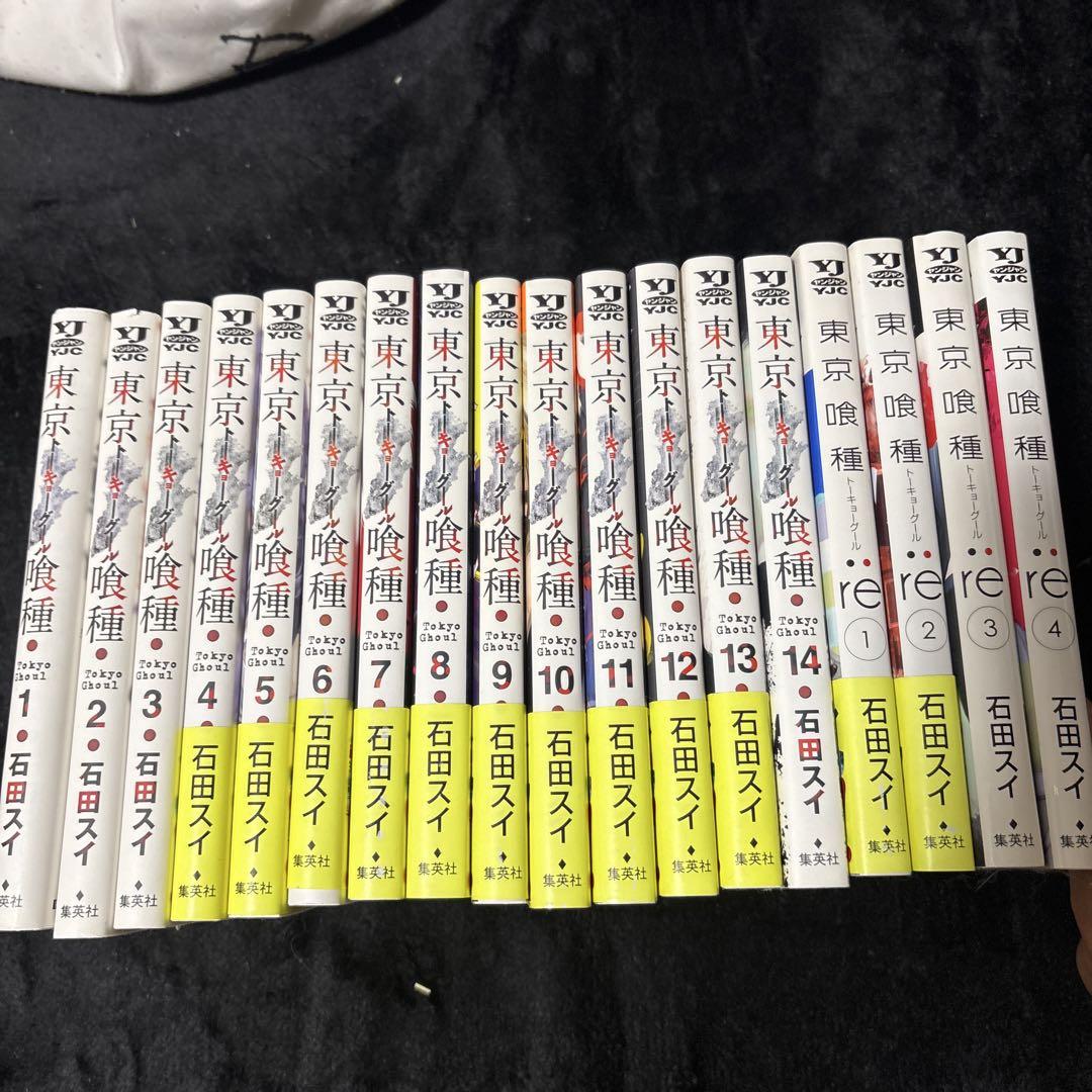 東京喰種 全14巻 re1〜4巻セット