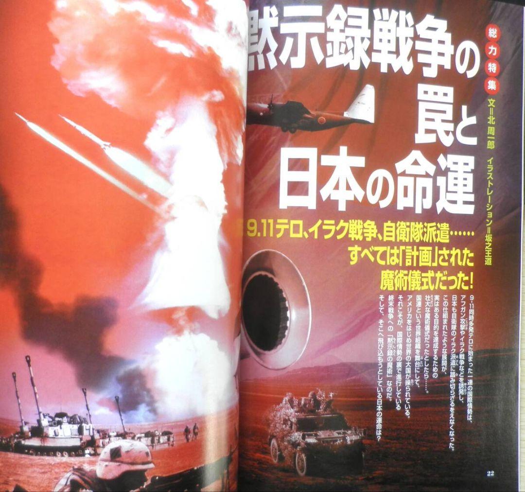 月刊ムー（当時隔月刊）　1979年9月 月刊ムー（当時隔月刊） 1979年9月 月刊ムー（当時隔月刊） 1979年