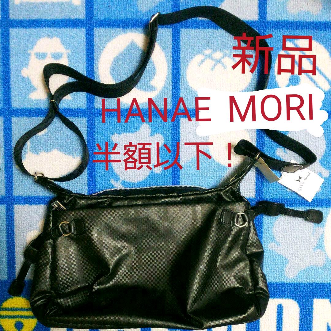半額以下 新品 タグ付き HANAE MORI ショルダーバッグ 黒 レディース