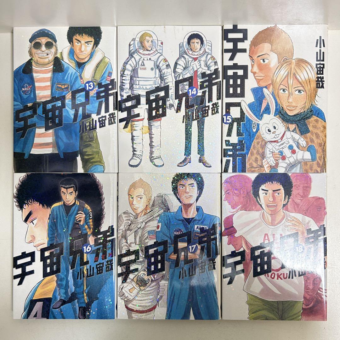 宇宙兄弟 1〜44巻　全巻セット　まとめ売り 宇宙兄弟 1〜44巻 全巻セット まとめ売り 漫画 マンガ 全巻