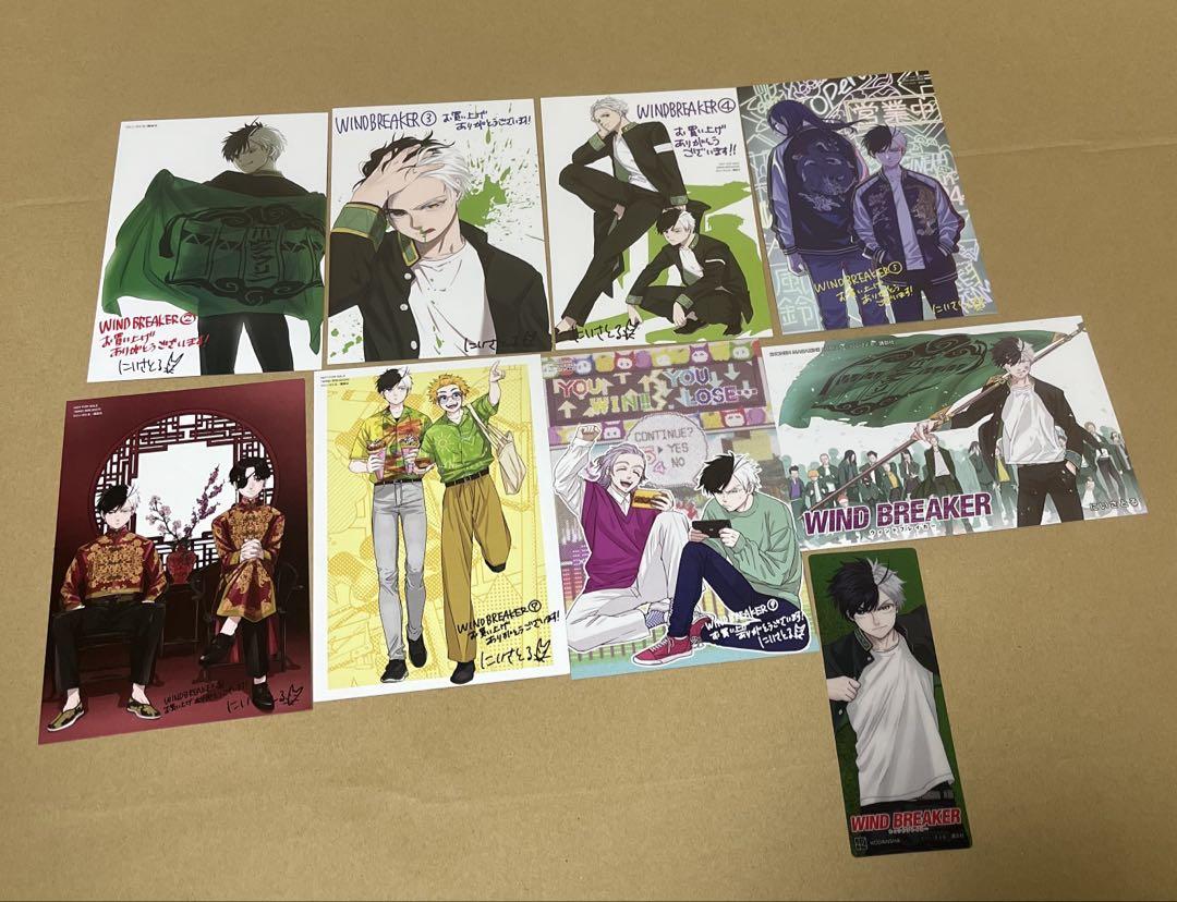 WIND BREAKER ウィンドブレーカー　全巻漫画　特典ポストカード8枚