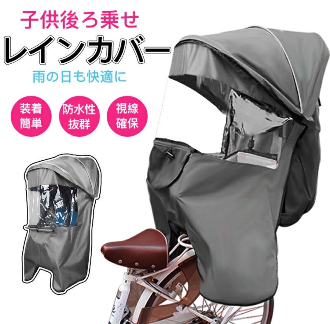 RAKU レインカバー後ろ チャイルドシートレインカバーリア 自転車用