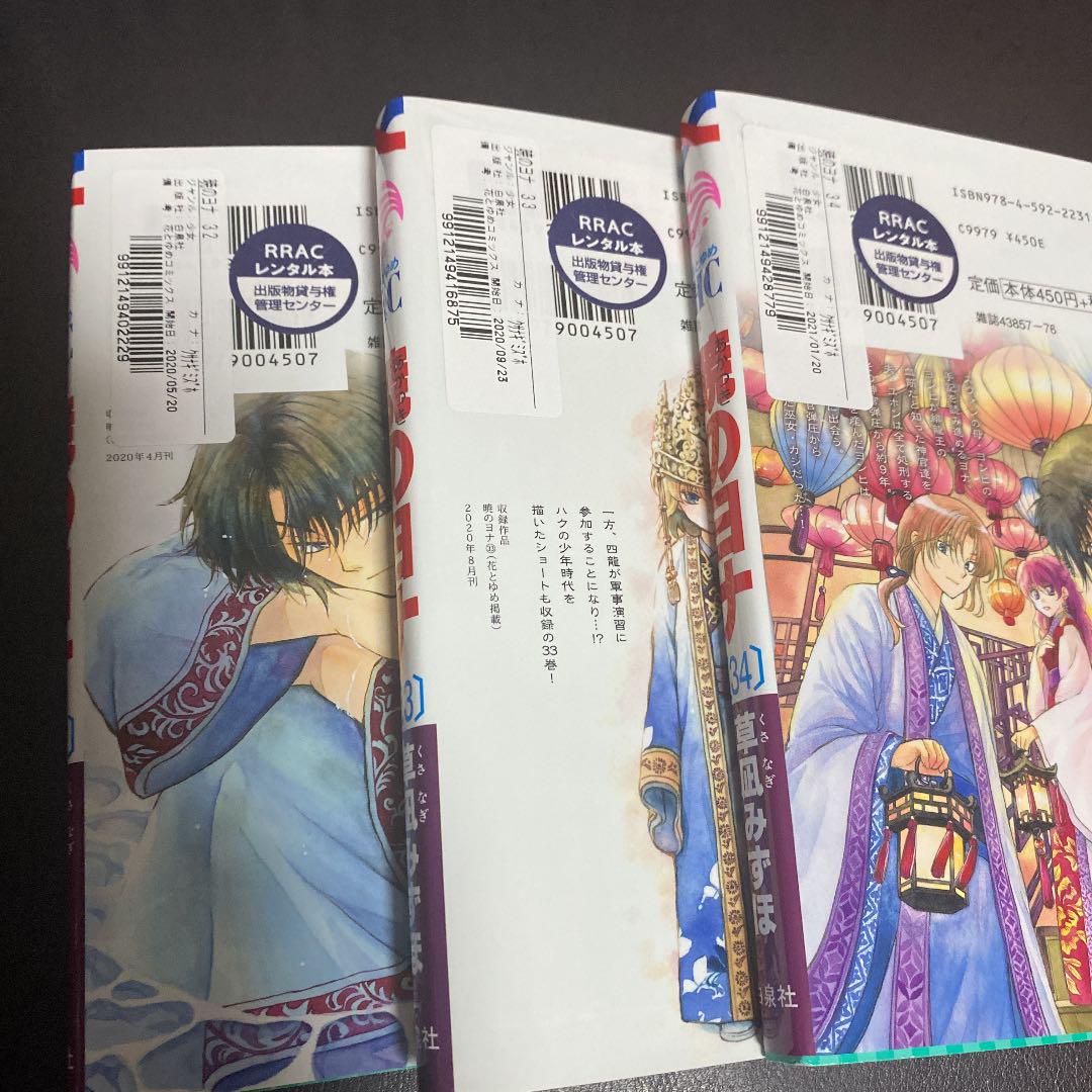 暁のヨナ 全巻