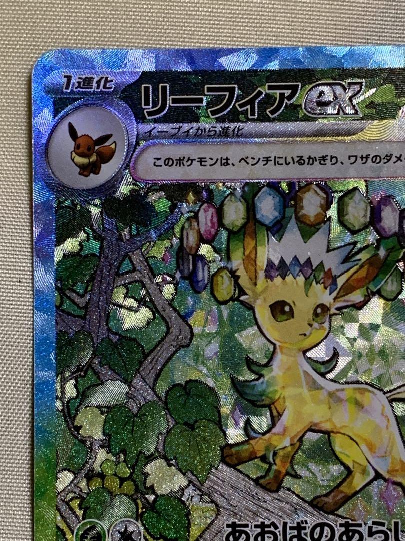 【美品】リーフィアex SAR ②