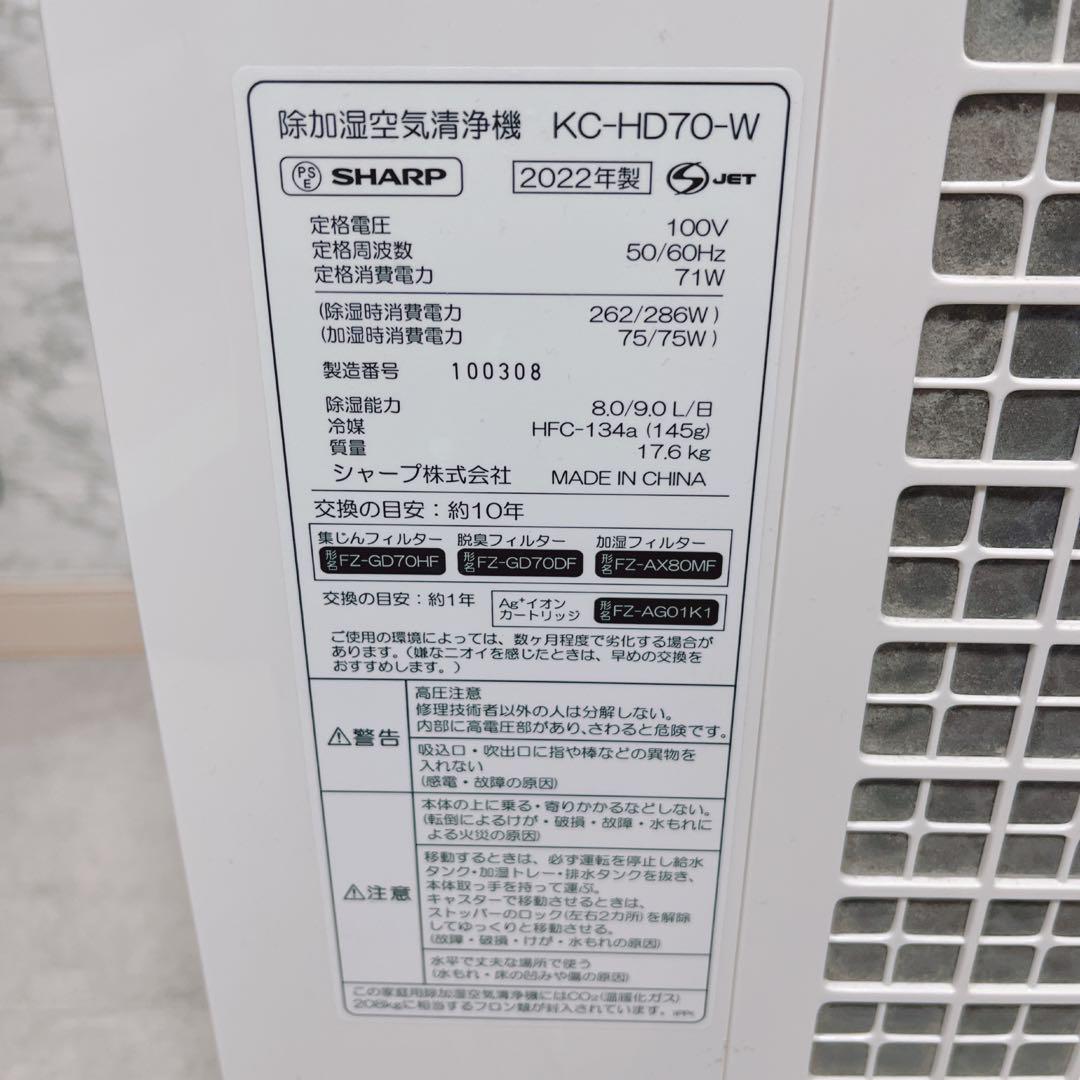 SHARP 除加湿空気清浄機 KC-HD70-W プラズマクラスター2022年製