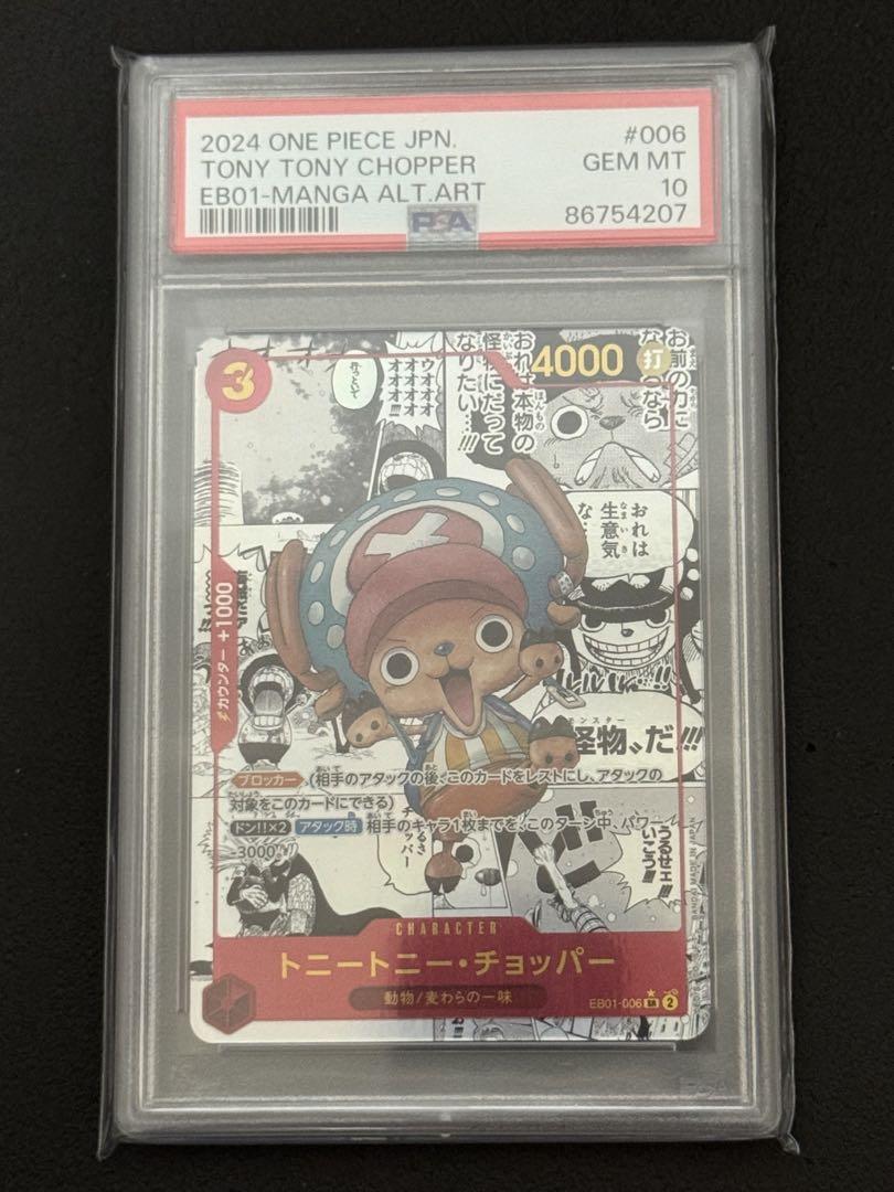 2024 トニートニー・チョッパー PSA 10 絵違い - カルドバ