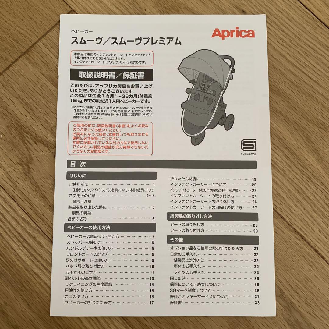 Aprikaアップリカ　スムーヴプレミアム　3輪ベビーカー