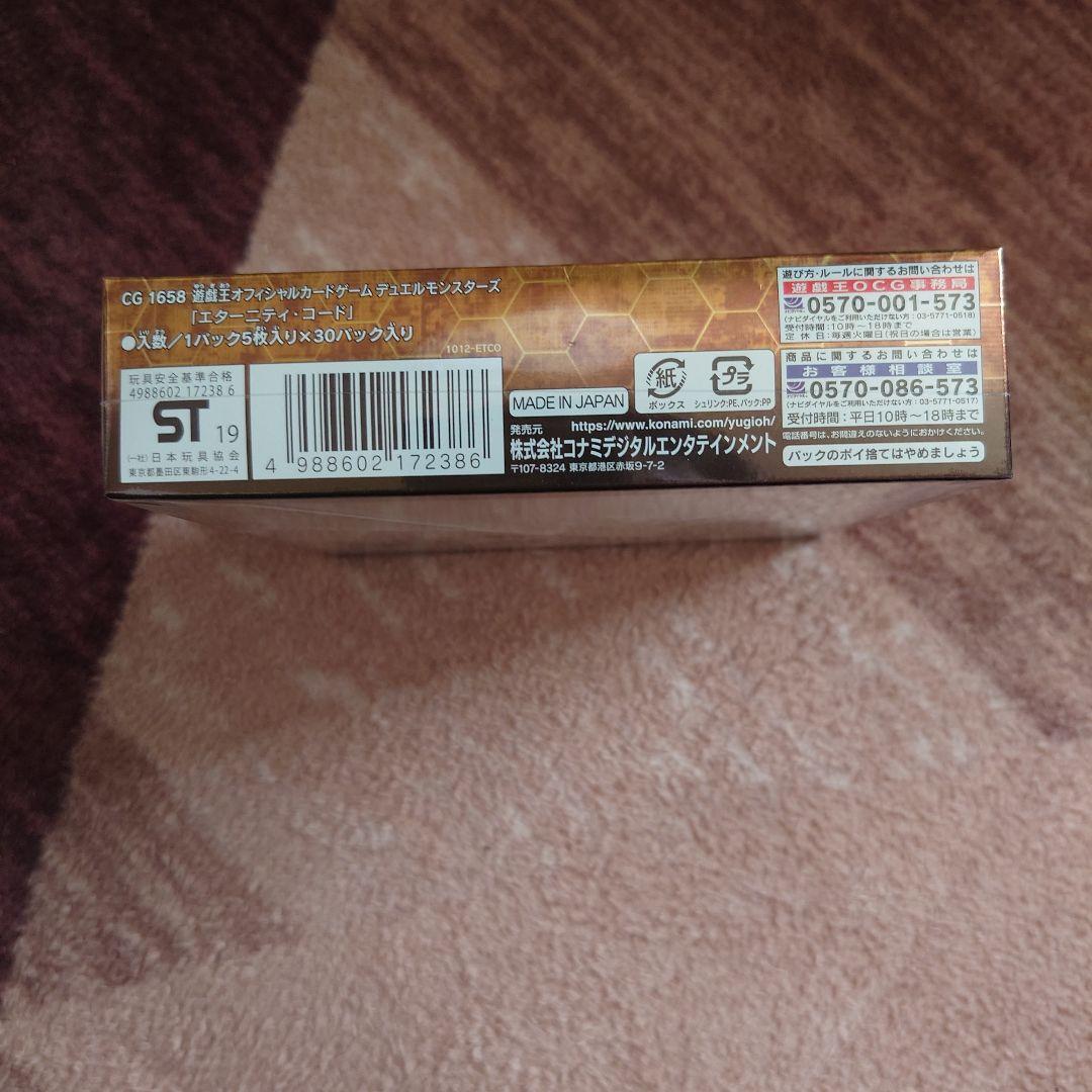 遊戯王 エターニティコードBOX シュリンク付き新品未開封品