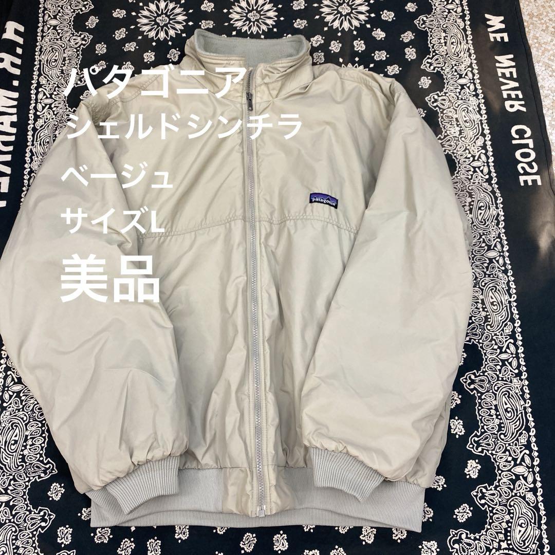 希少カラー 美品 パタゴニア  シェルドシンチラ ジャケット サイズ L