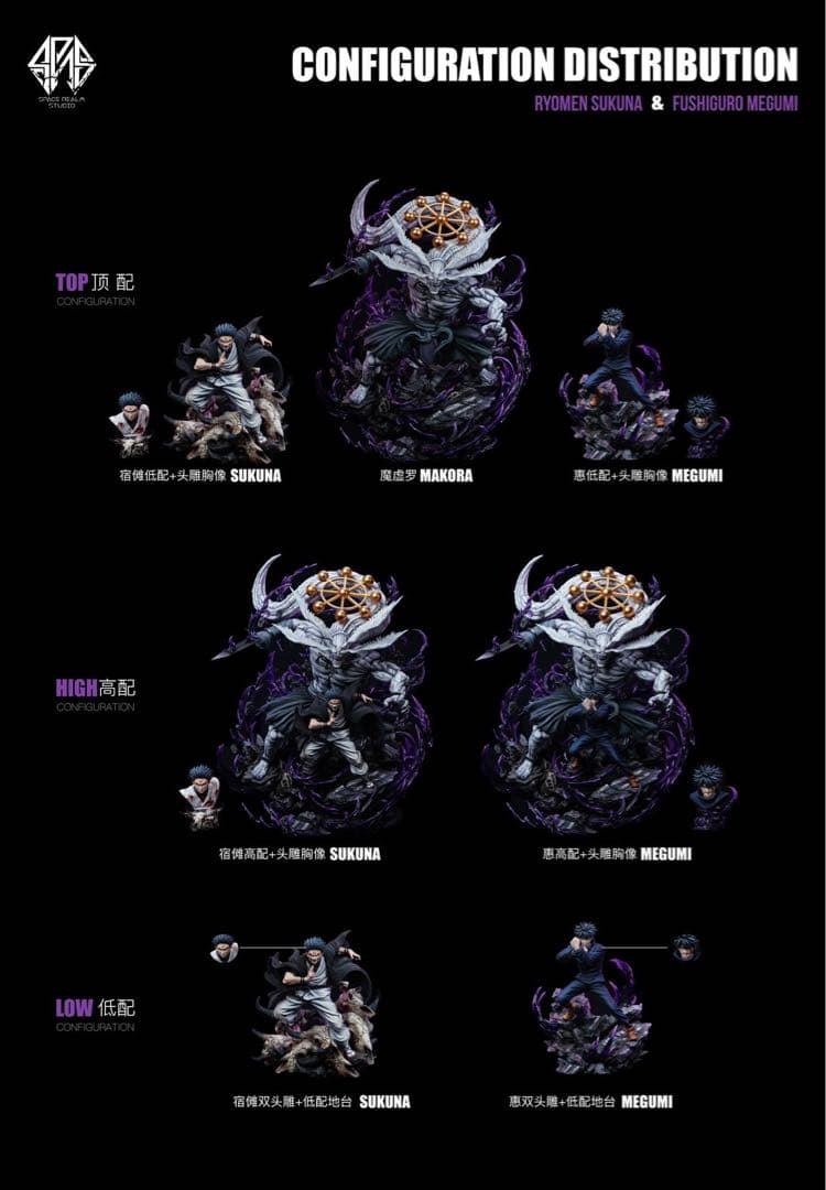 魔虚羅伏黒恵HIGH版呪術廻戦フィギュアガレージキッド