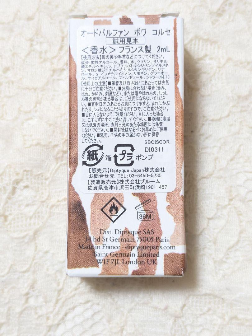 未使用　ディプティック　ボワコルセ オードパルファン 100ml 香水 ディプティック ボワコルセ オードパルファン 100ml 香水｜Yahoo