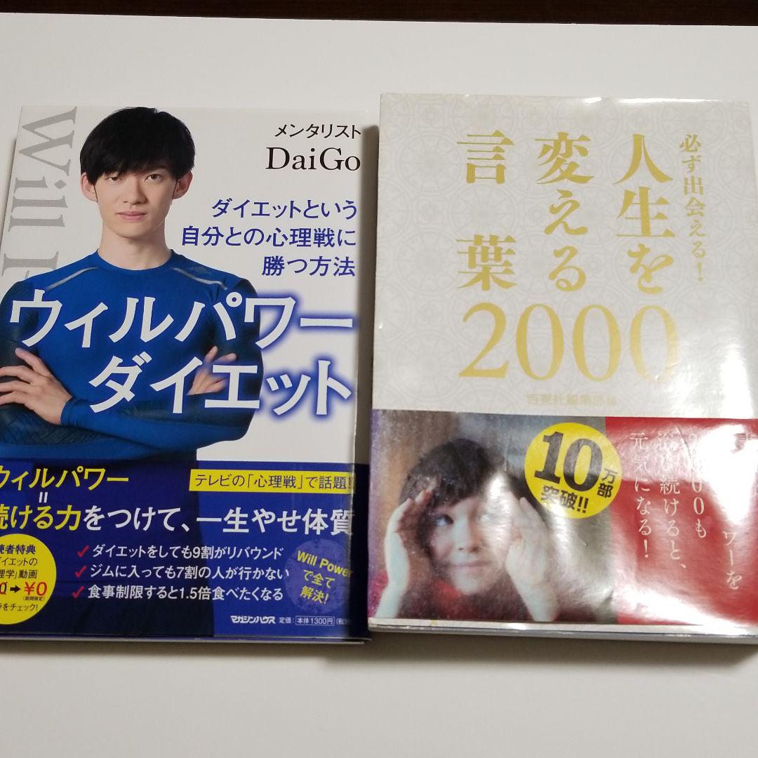 ウィルパワーダイエット 必ず出会える 人生を変える言葉00 メルカリ ウィルパワーダイエット 必ず出会える 人生を変える言葉00 メルカリ