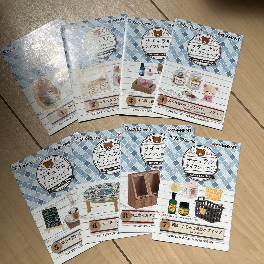 リラックマ　リーメント　ナチュラルライフショップ