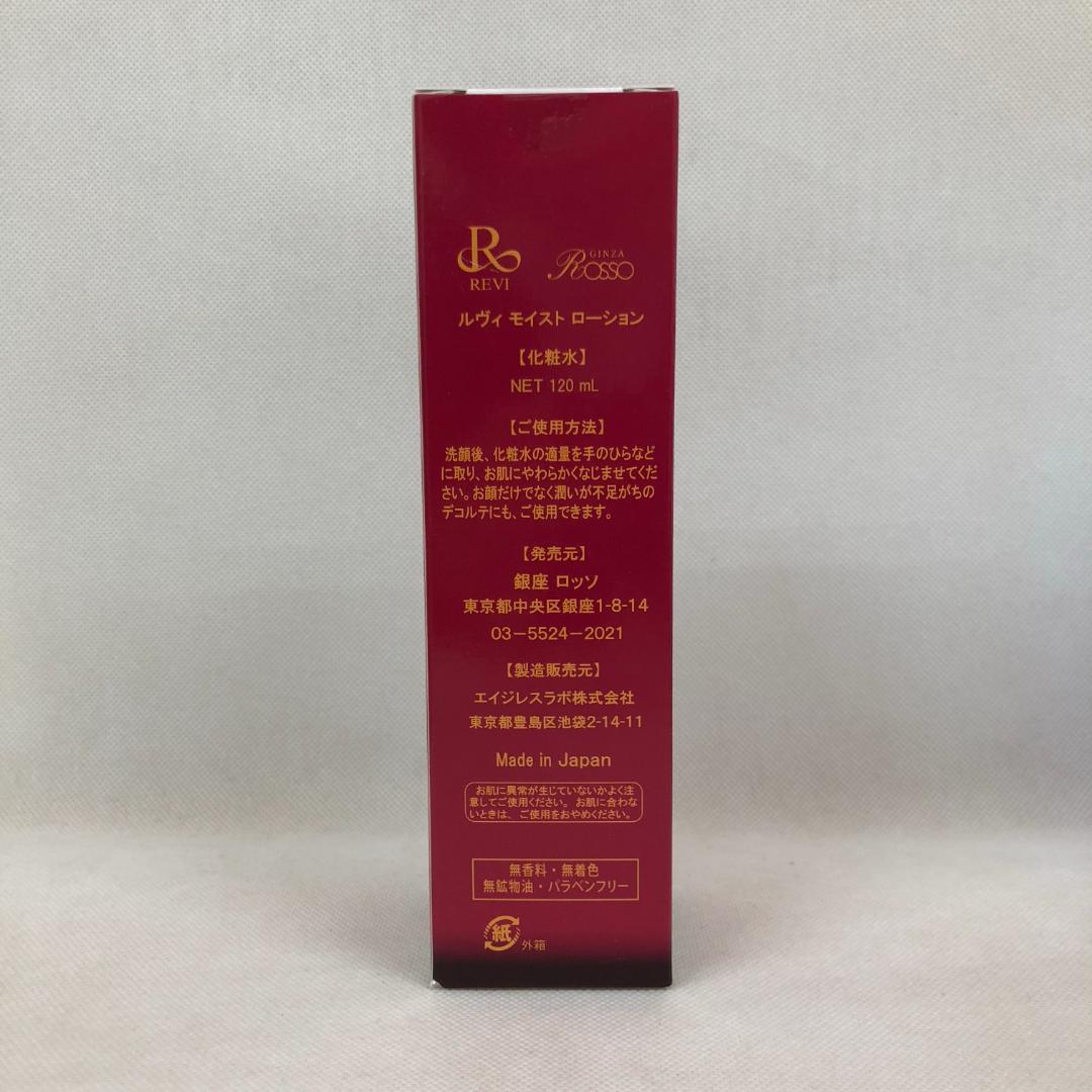 ルヴィ 2個　パーフェクト モイスト ローション 120ml REVI