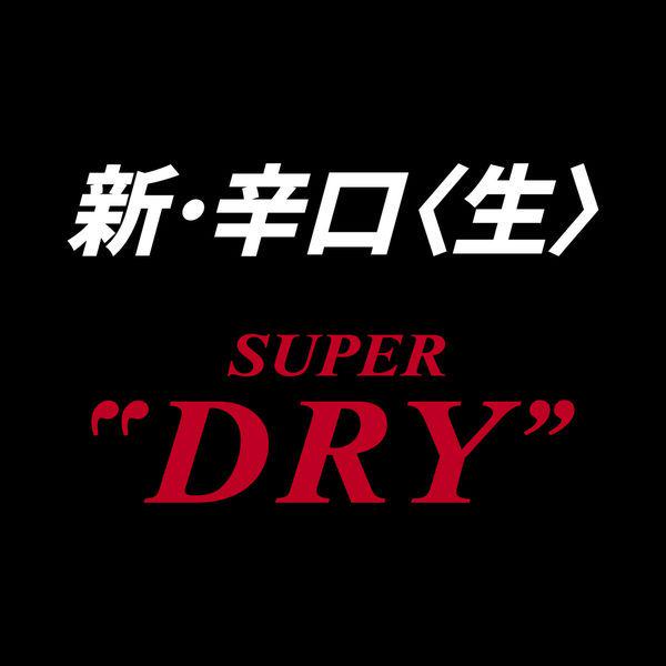 ビール アサヒ スーパードライ 500ml×2ケース/48本 a3