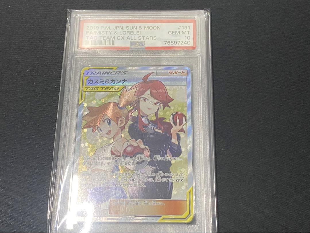 カスミ＆カンナ SR PSA10 191/173 ポケカ ポケモンカード - メルカリ