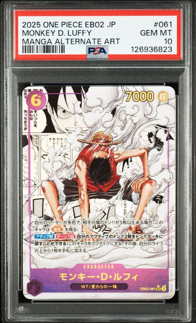 ルフィ　コミパラ　ギア2 PSA10 モンキー・D・ルフィ psa10 コミックパラレル コミパラ ギア2 モンキー