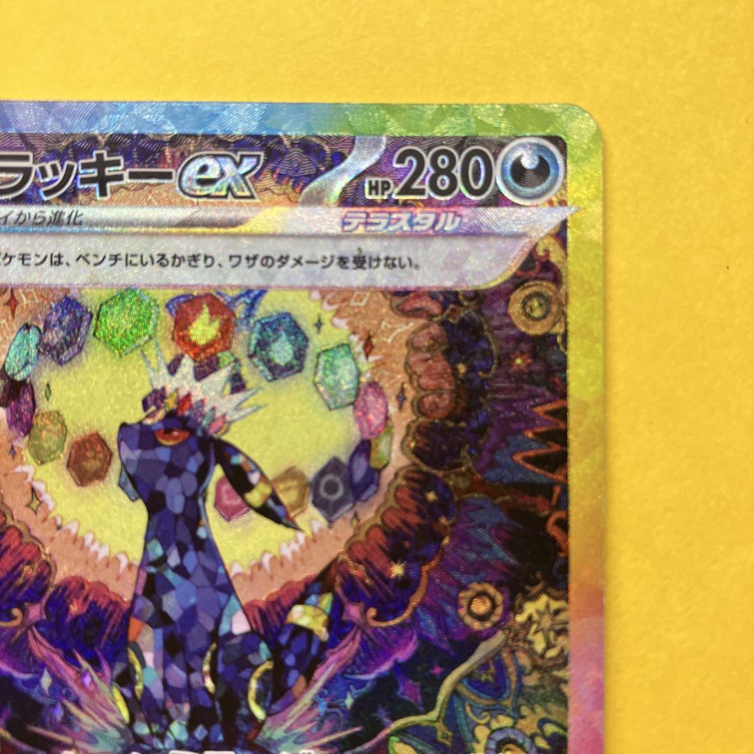 ポケモンカード テラスタルフェスex】 ブラッキーex SAR