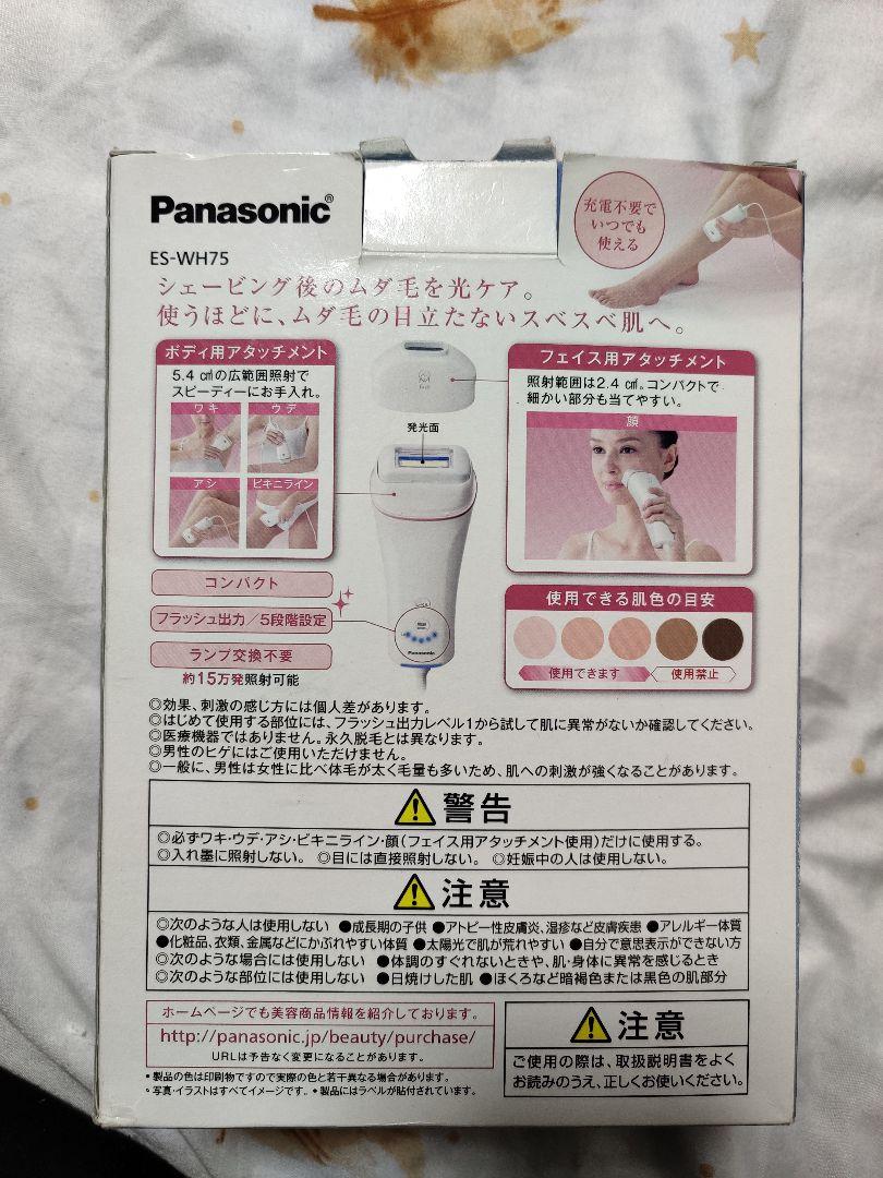 光美容器光エステボディ＆フェイス用ピンク調ES_WH75_P1台 光美容器 光エステ ボディ＆フェイス用 ピンク調 ES-WH75-P 1台