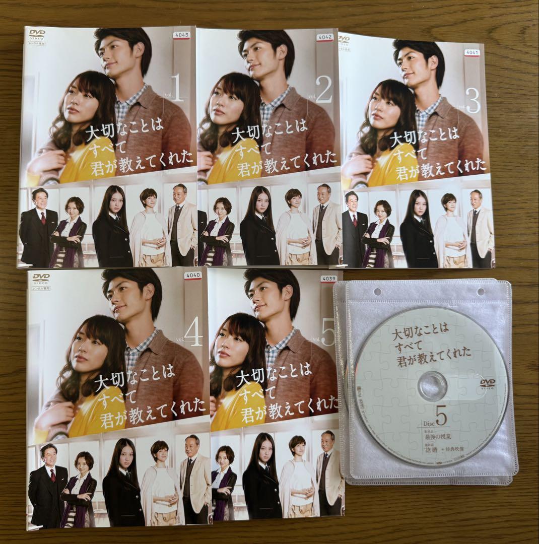 大切なことはすべて君が教えてくれた DVD 全巻セット レンタル