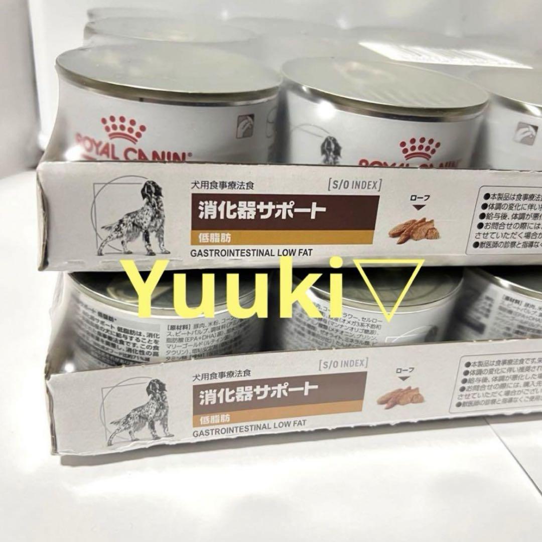 【新品未開封】犬 消化器サポート低脂肪 200g×24缶(2ケース)