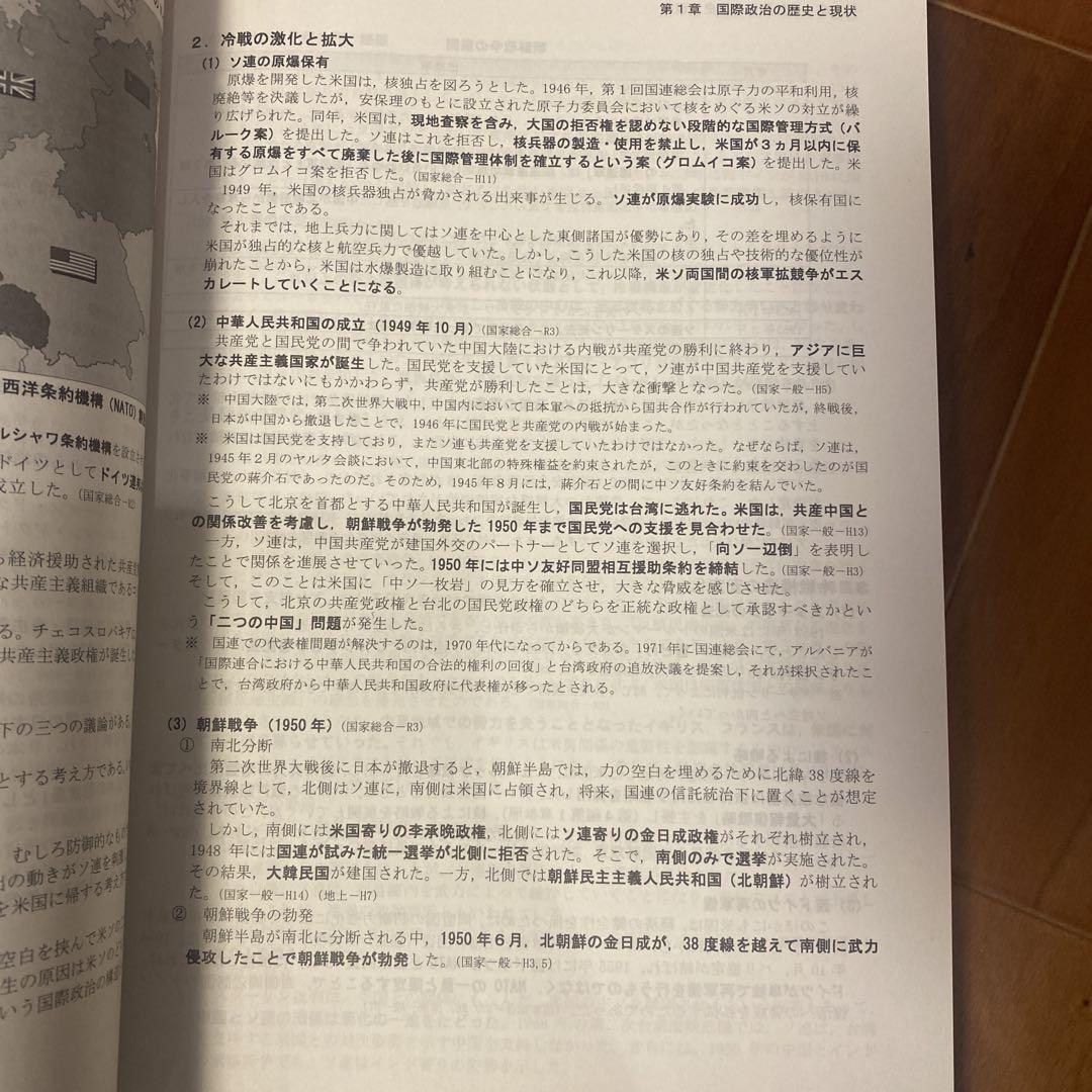 TAC 2025合格目標 公務員講座 国際関係 テキスト、問題集 - メルカリ
