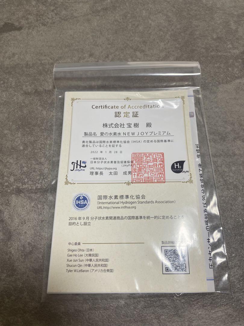 携帯型水素酸素分離式 分子状水素生成器 NEW プレミアム Joy
