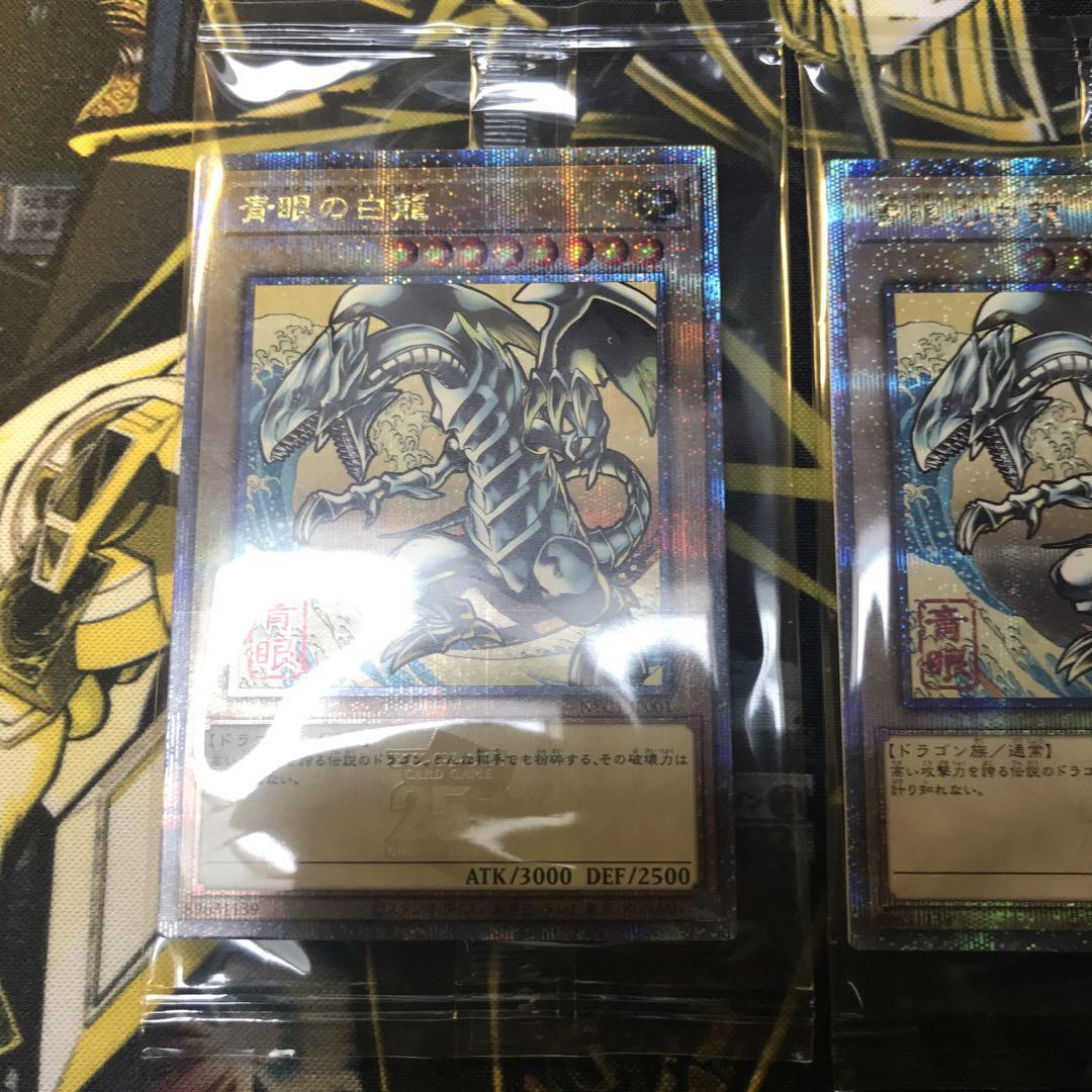 遊戯王 青眼の白龍 浮世絵 25th 限定 3枚