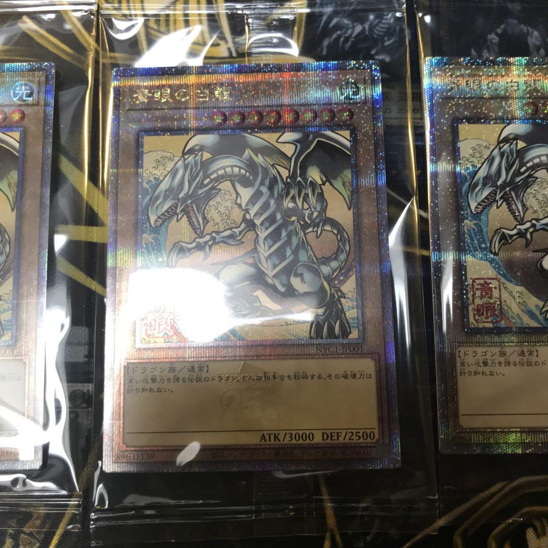 遊戯王 青眼の白龍 浮世絵 25th 限定 3枚