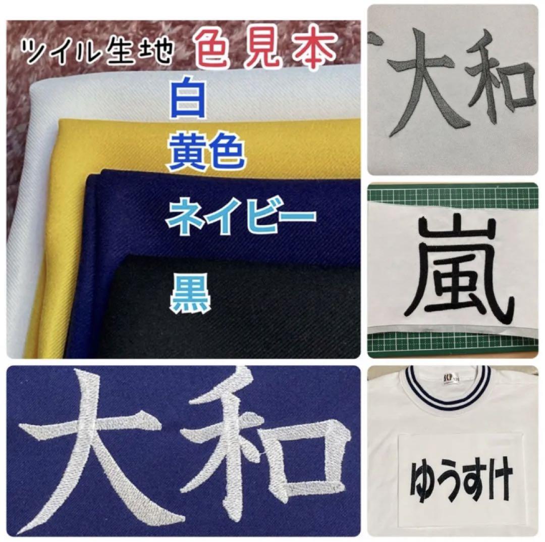 匿名配送】刺繍ゼッケン 小さいサイズ アイロン接着 - メルカリ