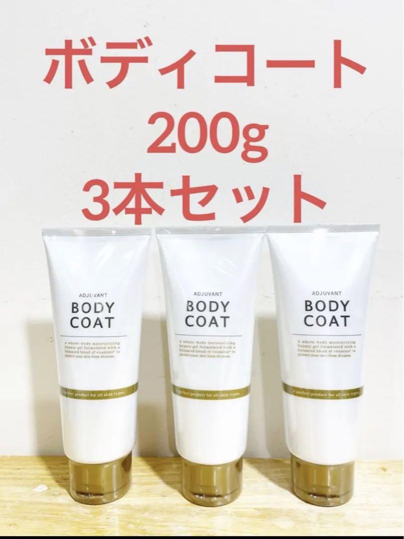 アジュバン ボディコート 200g⭐️3本セット www.apidofarm.com