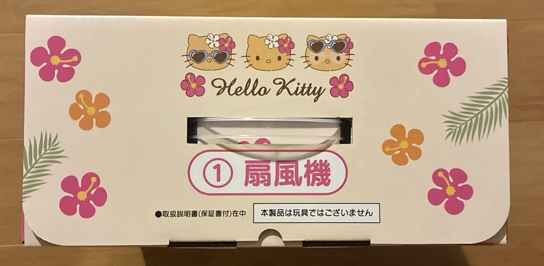 ローソンに“日焼けキティ”の当りくじ登場！ 扇風機やクリア