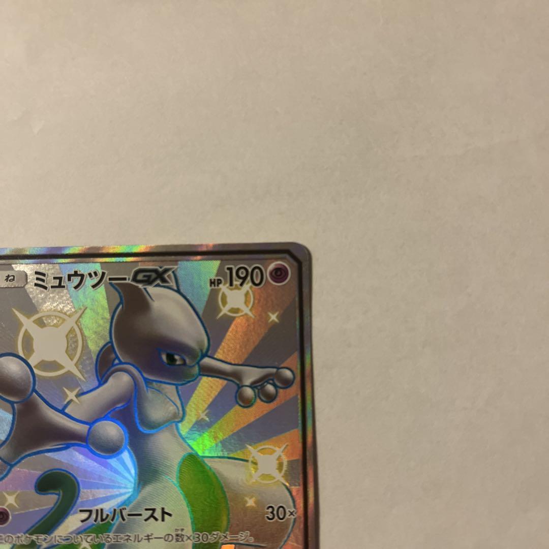 ミュウツーGX SSR SM8b GXウルトラシャイニー 219/150