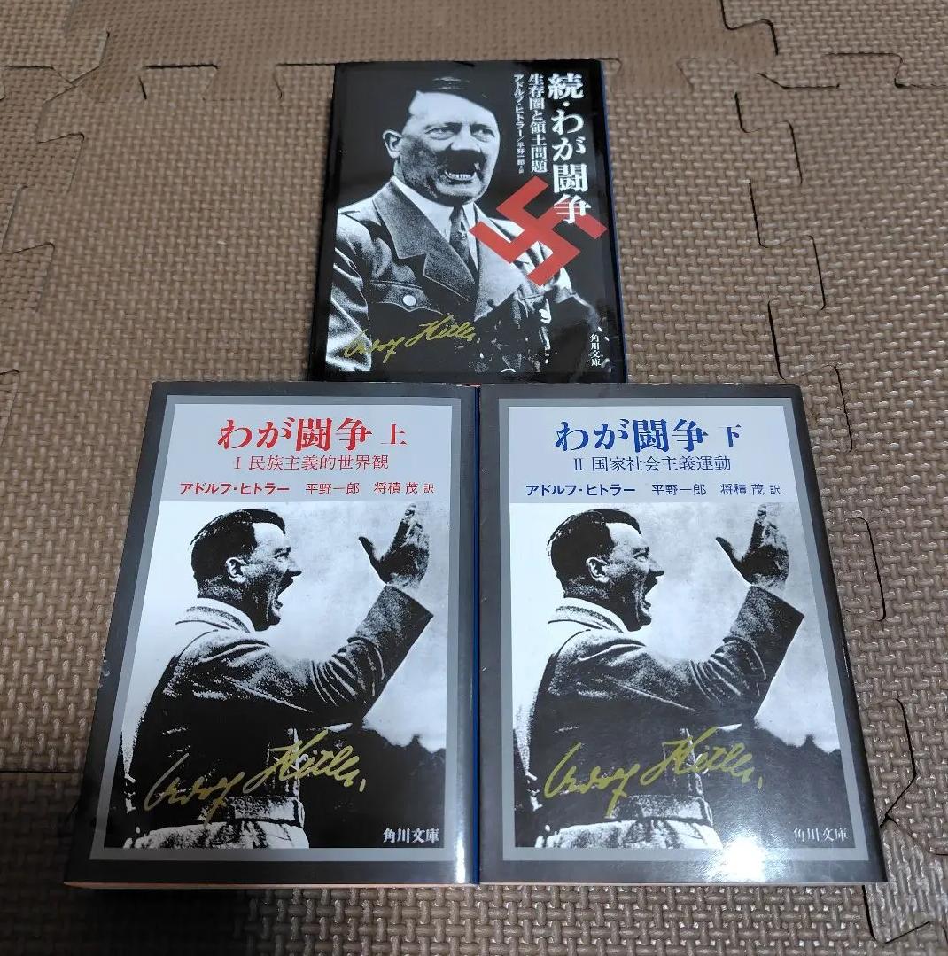 PN UU 闘争 完訳 上下　続・わが GE WW