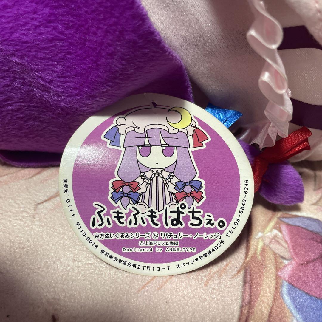東方project ふもふもぱちぇ 画像4