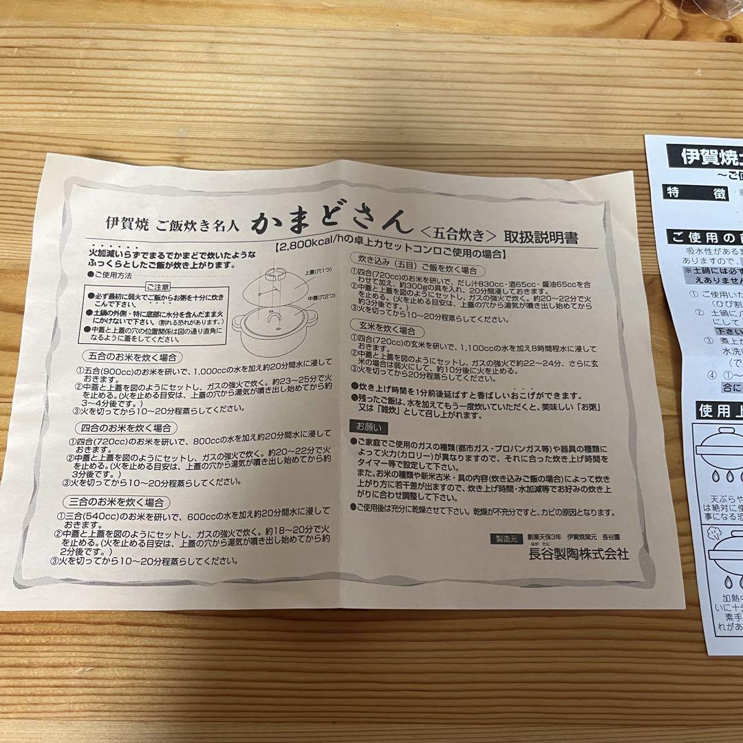 長谷園　かまどさん 五合炊き　土鍋　炊飯