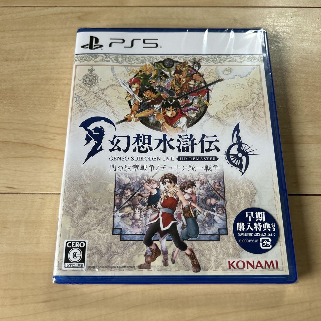 新品 PS5 幻想水滸伝 I&II HDリマスター 封入特典付
