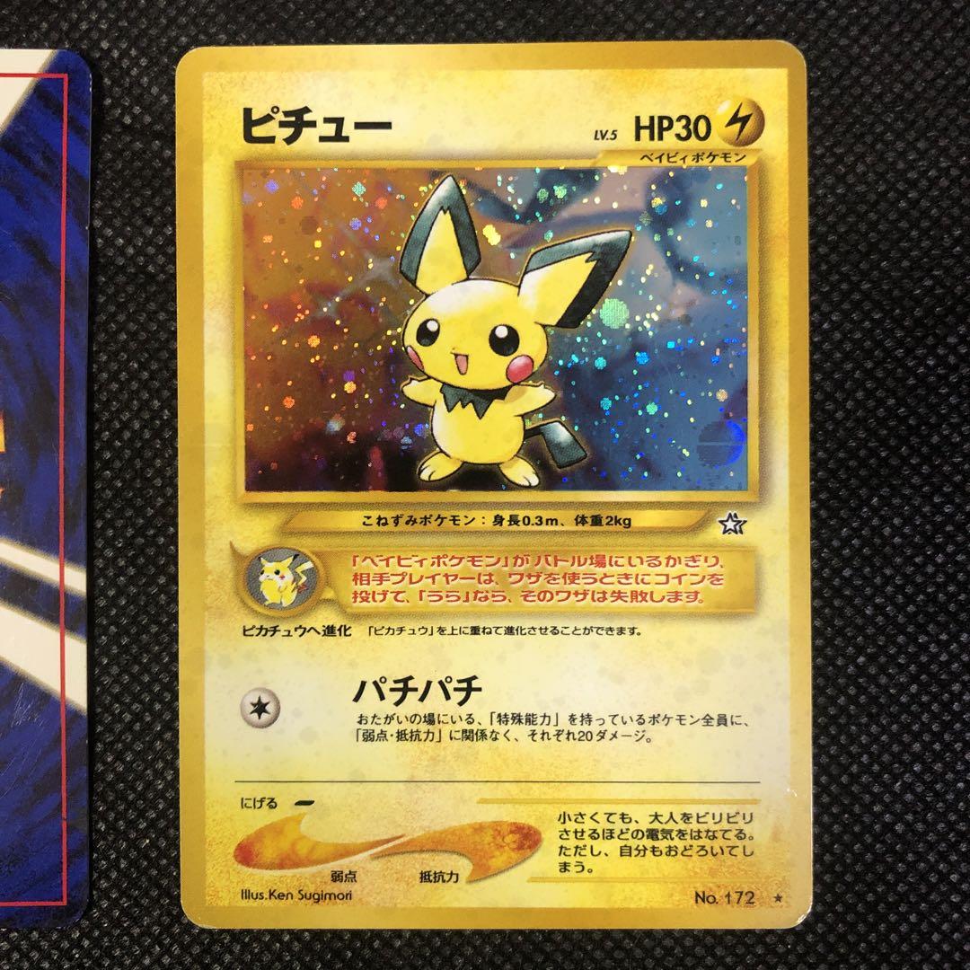ポケモンカード ライチュウ　ピチュー
