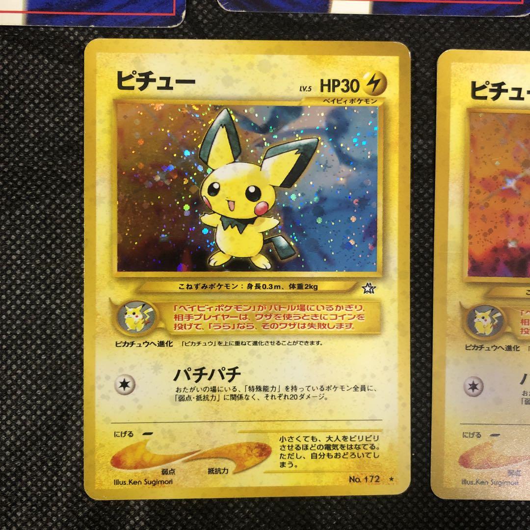ポケモンカード ライチュウ　ピチュー