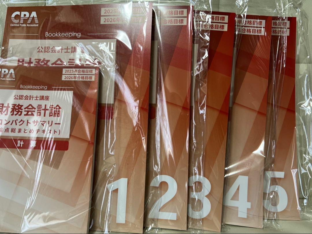 公認会計士　財務会計（計算）2025年/2026年　テキスト問題集コンサマCPA