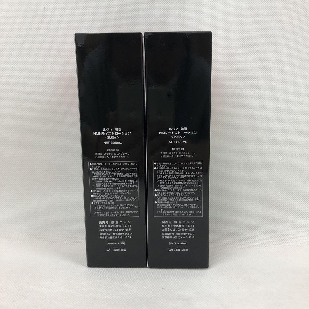 ルヴィ 2個セット 陶肌 NMN モイスト ローション 200ml REVI