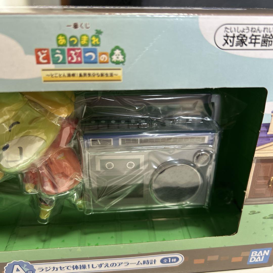 一番くじ　あつまれどうぶつの森　A賞　ラストワン　アラーム時計