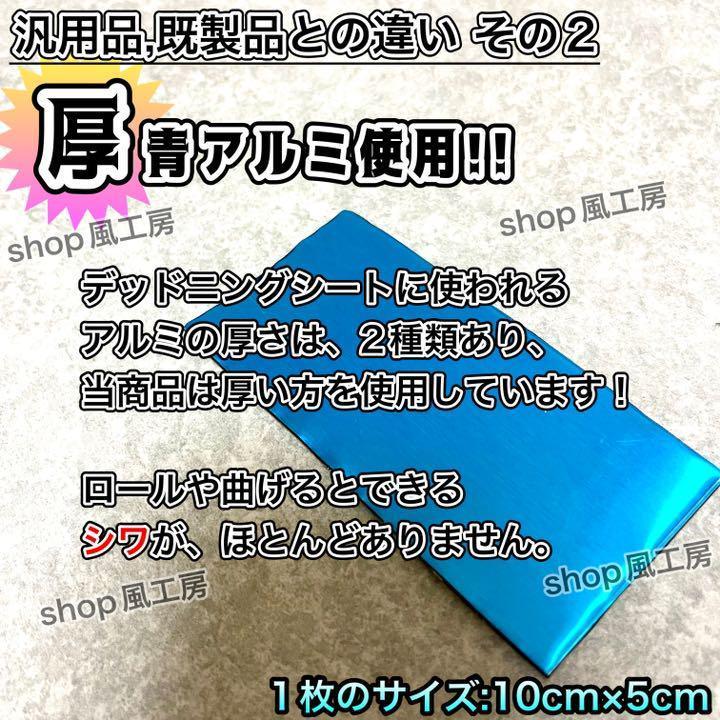 全国送料無料ギフト 大特価】完璧を求める方へ！400枚セット！デッドニング応援！制 カーオーディオ