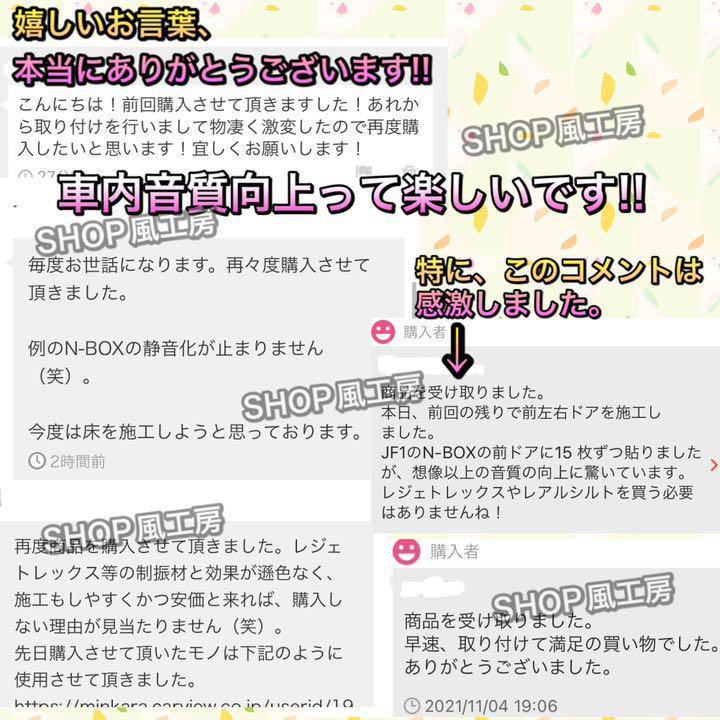 大特価】完璧を求める方へ！400枚セット！デッドニング応援！制